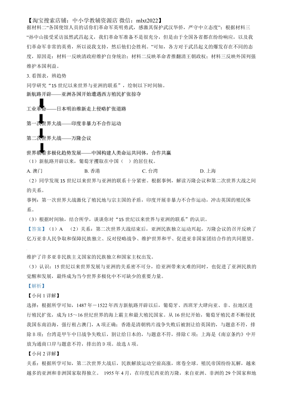 精品解析：2024年上海市中考历史试题（网络回忆版）（解析版）.pdf_第3页