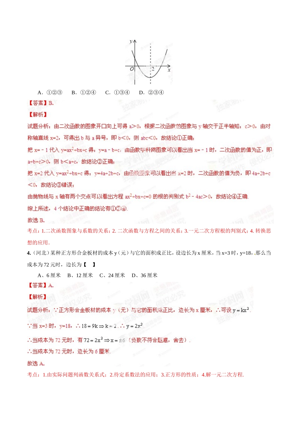 专题10 二次函数的图像、性质和应用（解析板）.doc_第2页