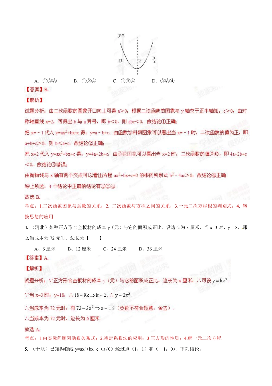 专题10 二次函数的图像、性质和应用（解析板）.pdf_第2页