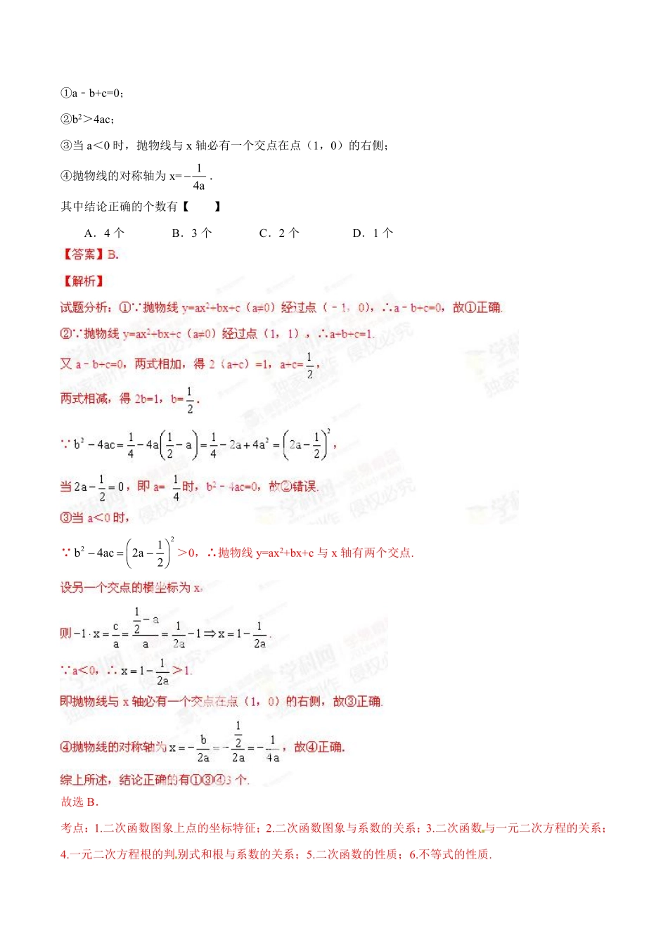 专题10 二次函数的图像、性质和应用（解析板）.pdf_第3页