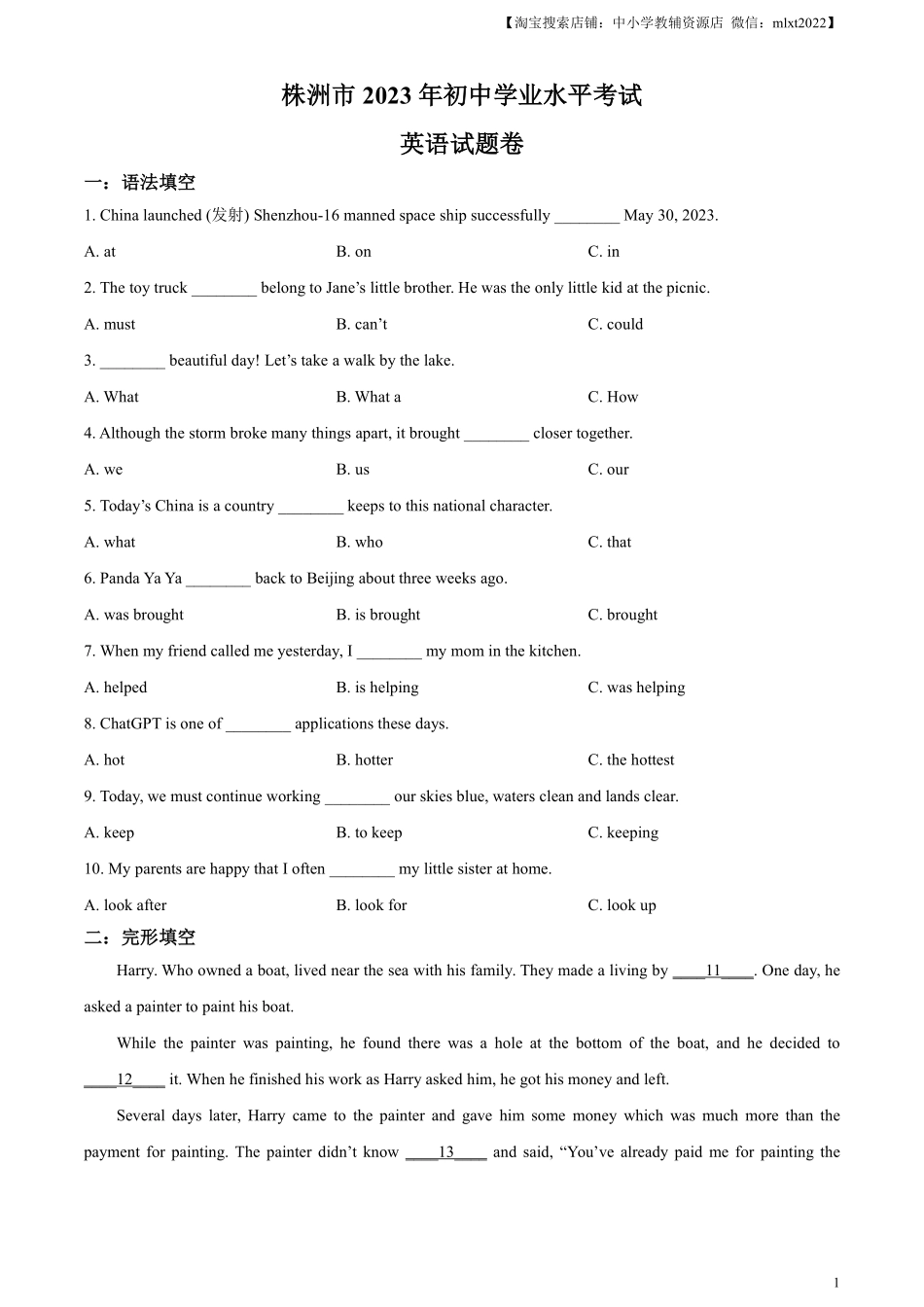 精品解析：2023年湖南省株洲市中考英语真题（原卷版）.pdf_第1页