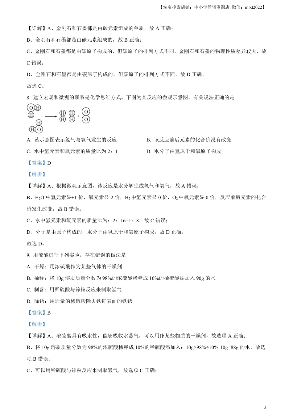 精品解析：2023年吉林省中考化学真题（解析版）.pdf_第3页