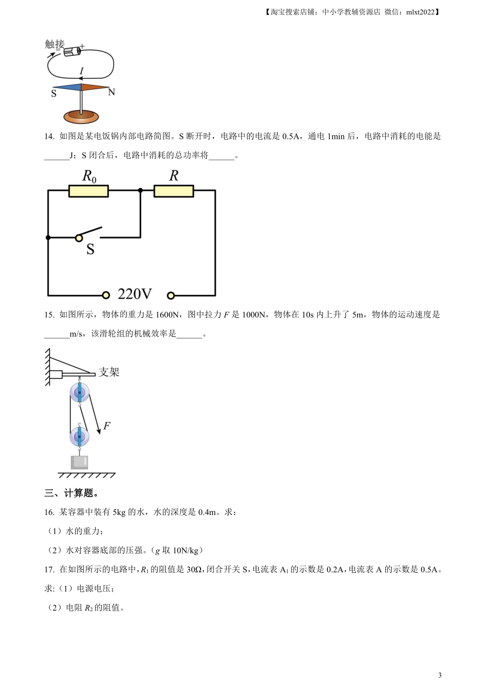 精品解析：2023年吉林省中考理综物理试题（原卷版）.pdf_第3页