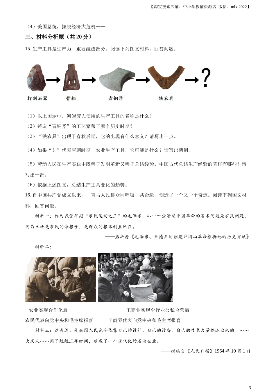 精品解析：2023年吉林省中考历史真题（原卷版）.docx_第3页