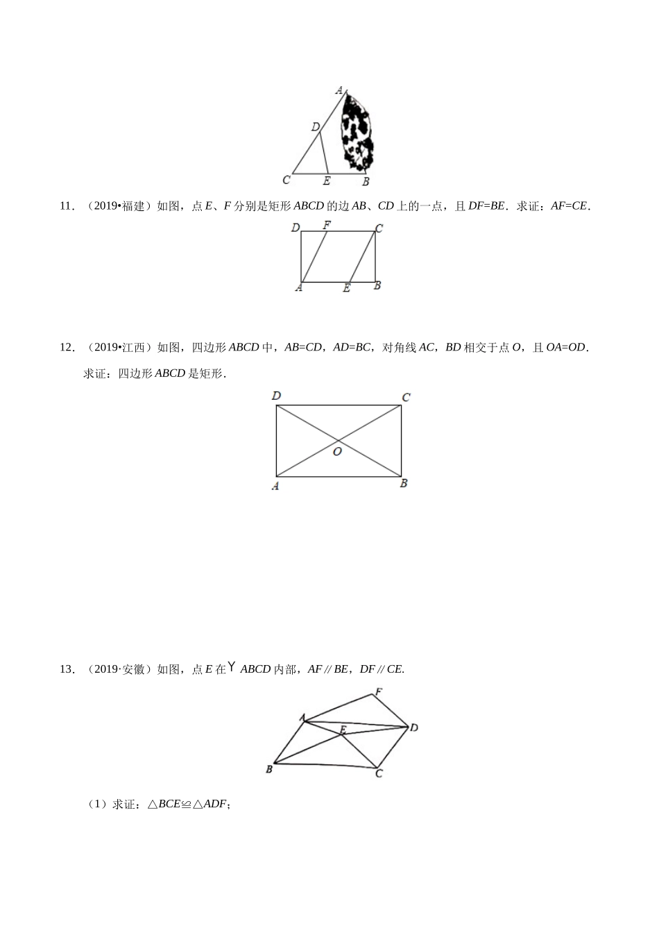 专题10 四边形（第01期）-2019年中考真题数学试题分项汇编（原卷版）.docx_第3页