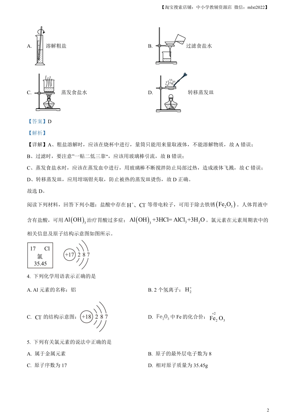 精品解析：2023年江苏省连云港市中考化学真题（解析版）.pdf_第2页