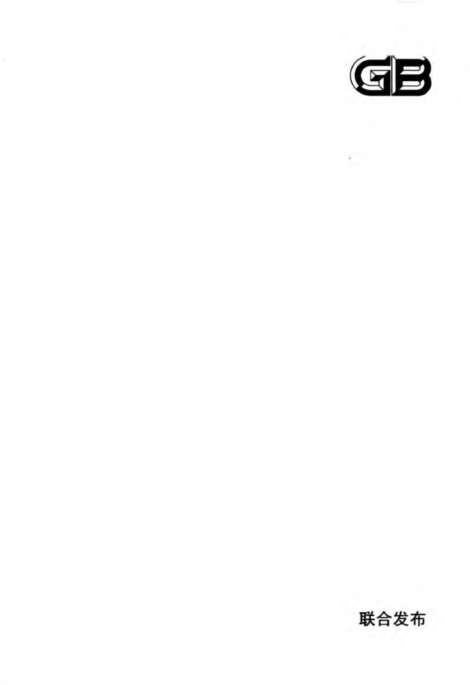 GBT50885-2013 水源涵养林工程设计规范.pdf_第1页