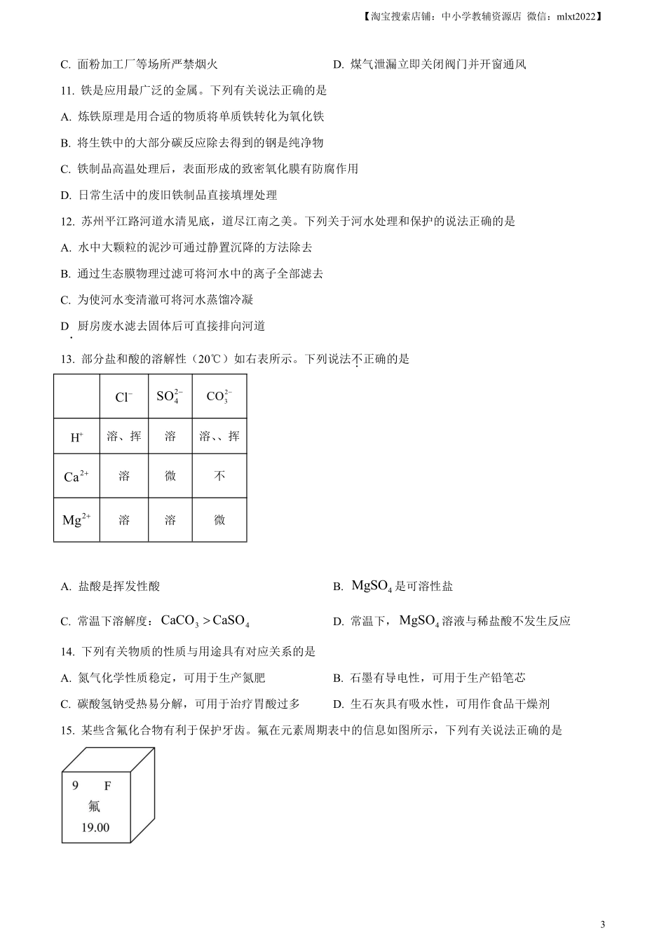 精品解析：2023年江苏省苏州市中考化学真题（原卷版）.pdf_第3页