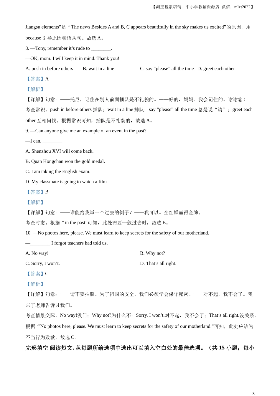 精品解析：2023年江苏省泰州市中考英语真题（解析版）.docx_第3页