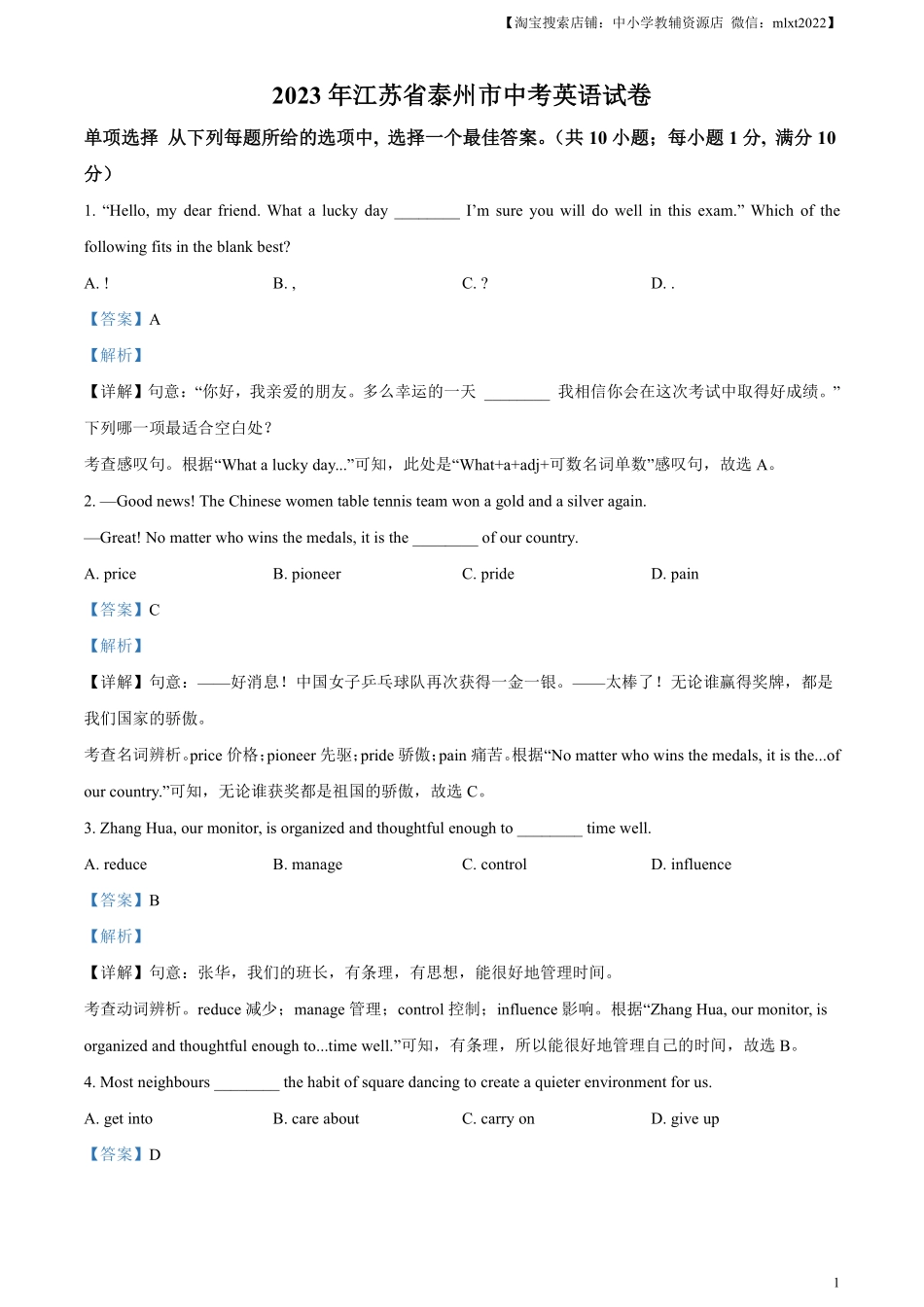 精品解析：2023年江苏省泰州市中考英语真题（解析版）.pdf_第1页