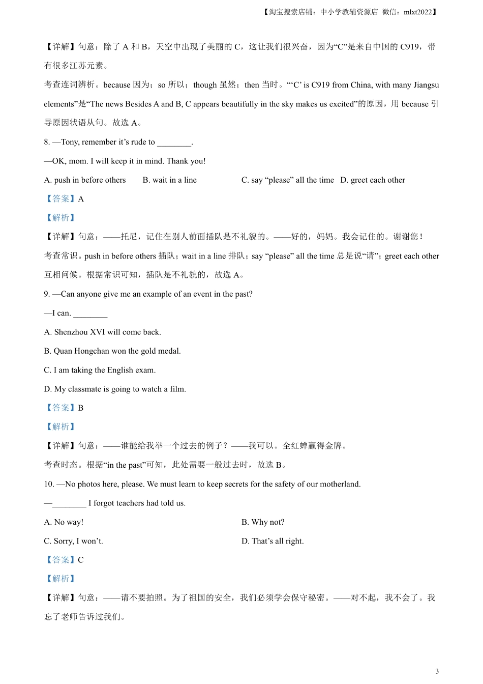 精品解析：2023年江苏省泰州市中考英语真题（解析版）.pdf_第3页