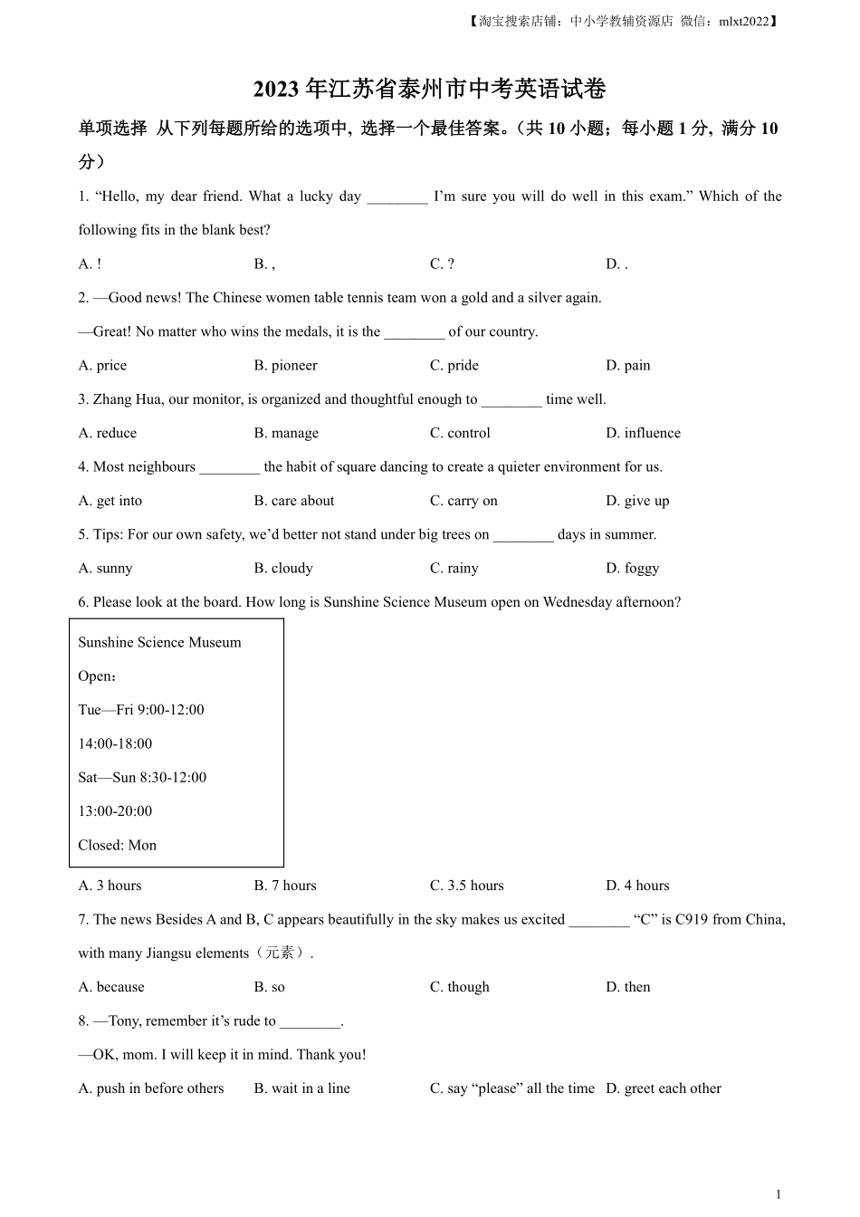 精品解析：2023年江苏省泰州市中考英语真题（原卷版）.pdf_第1页