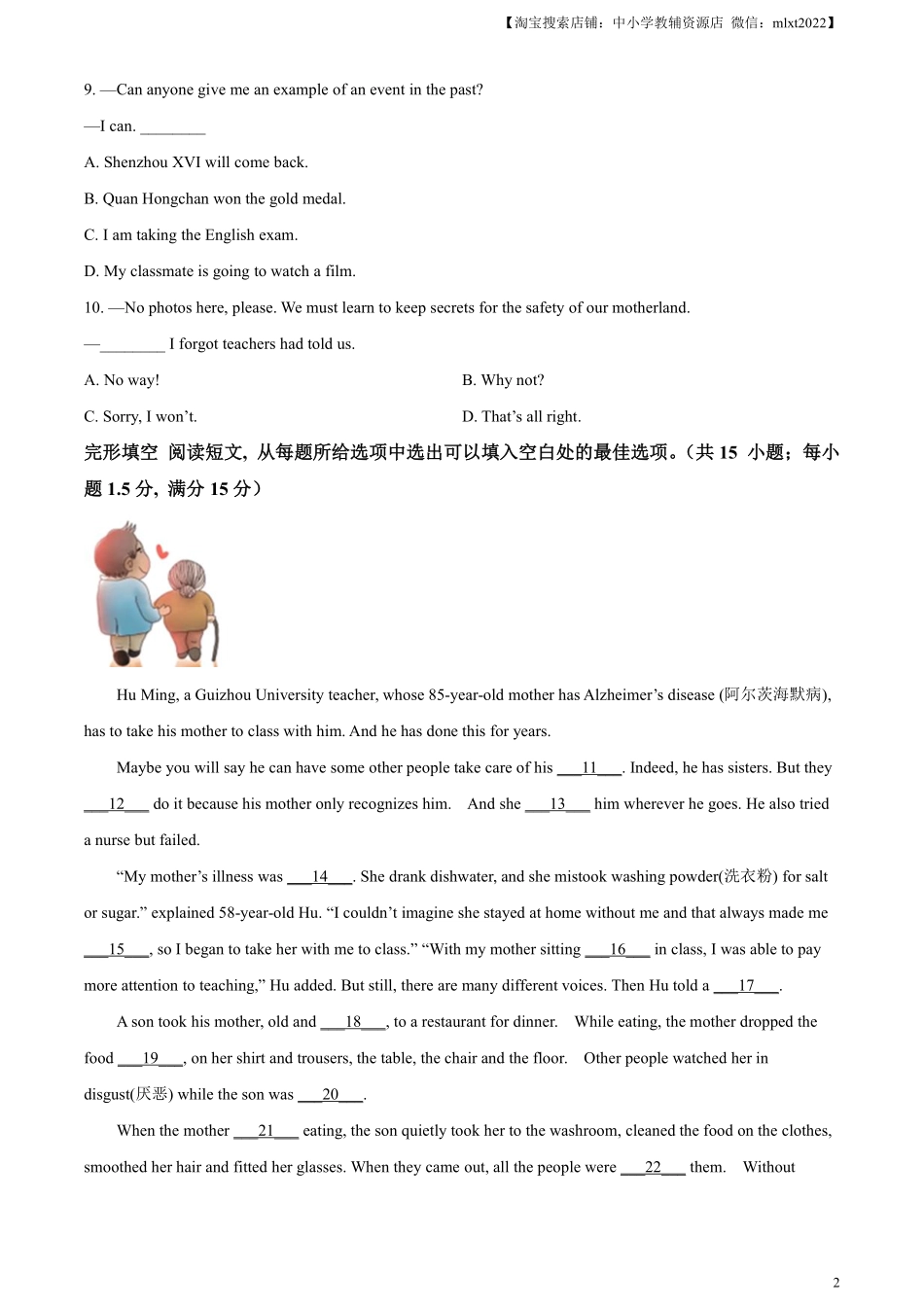 精品解析：2023年江苏省泰州市中考英语真题（原卷版）.pdf_第2页