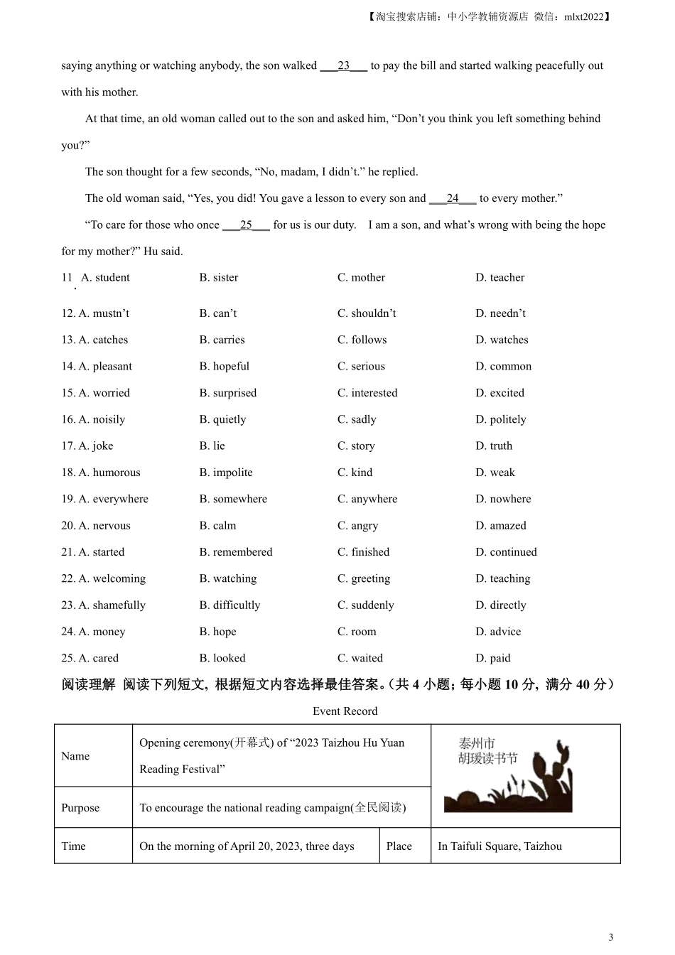 精品解析：2023年江苏省泰州市中考英语真题（原卷版）.pdf_第3页