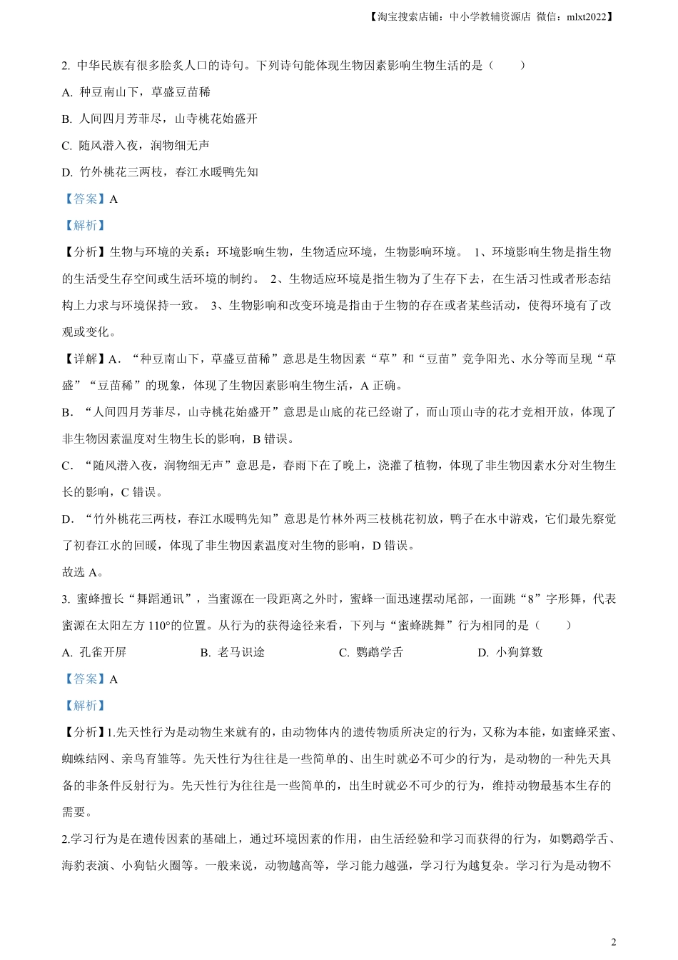 精品解析：2024年四川省广安市中考生物真题（解析版）.pdf_第2页