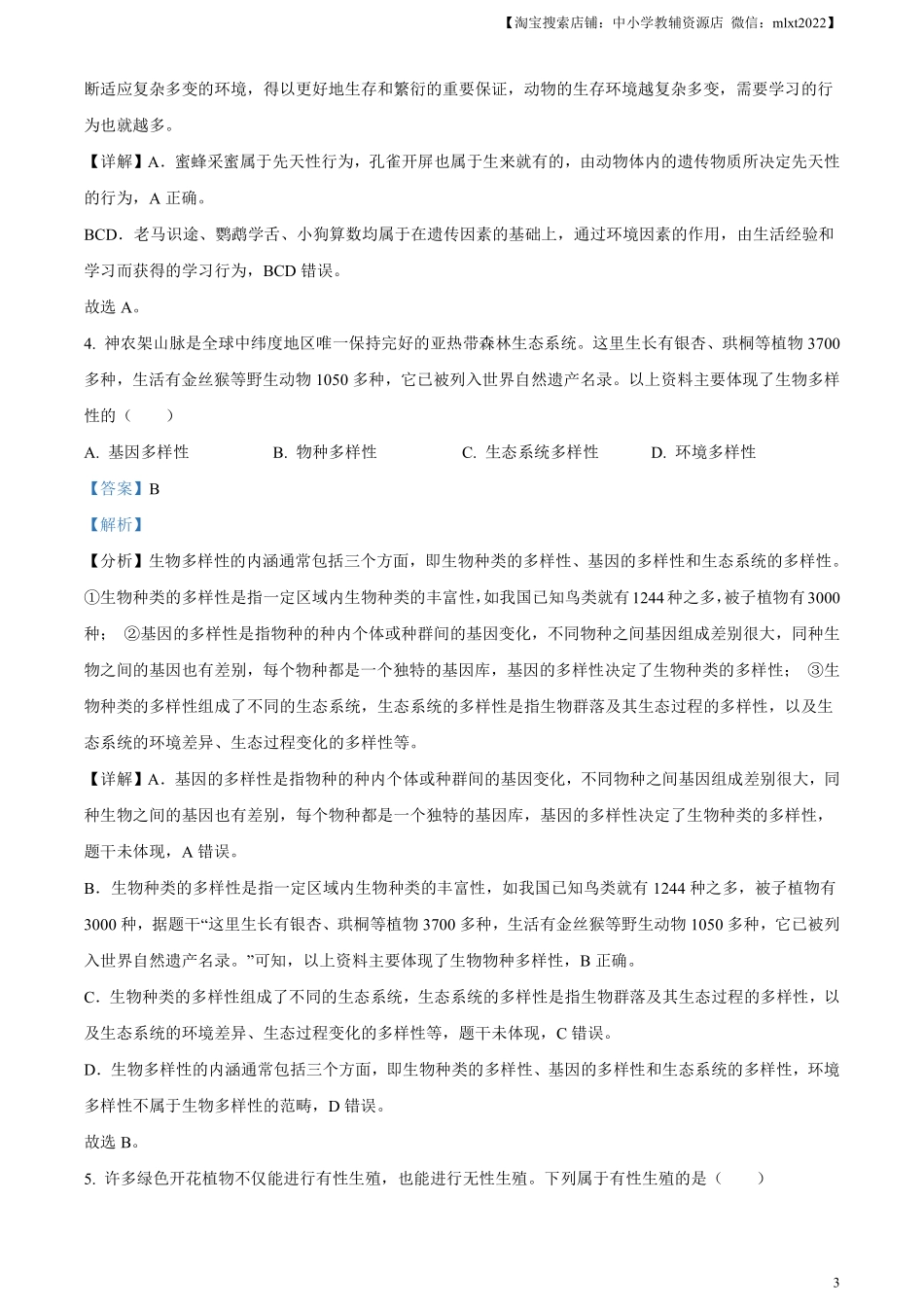精品解析：2024年四川省广安市中考生物真题（解析版）.pdf_第3页