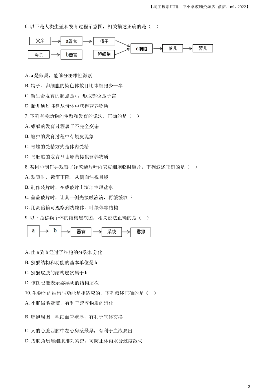 精品解析：2024年四川省广安市中考生物真题（原卷版）.docx_第2页