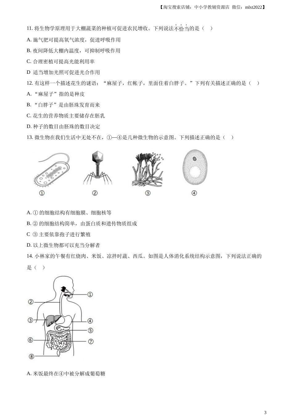 精品解析：2024年四川省广安市中考生物真题（原卷版）.docx_第3页