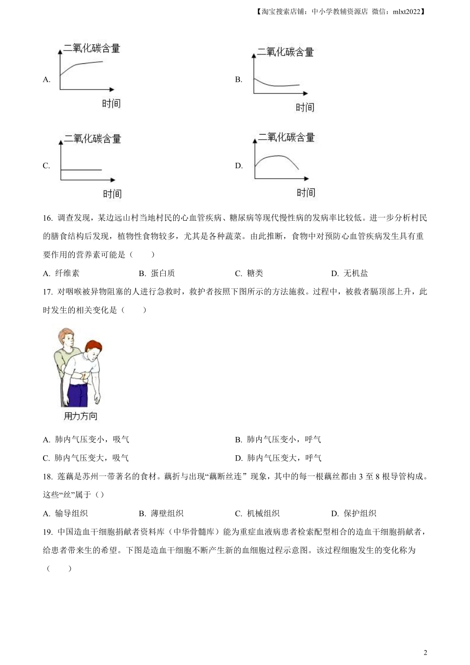精品解析：2023年江苏省无锡市学考生物真题（原卷版）.pdf_第2页