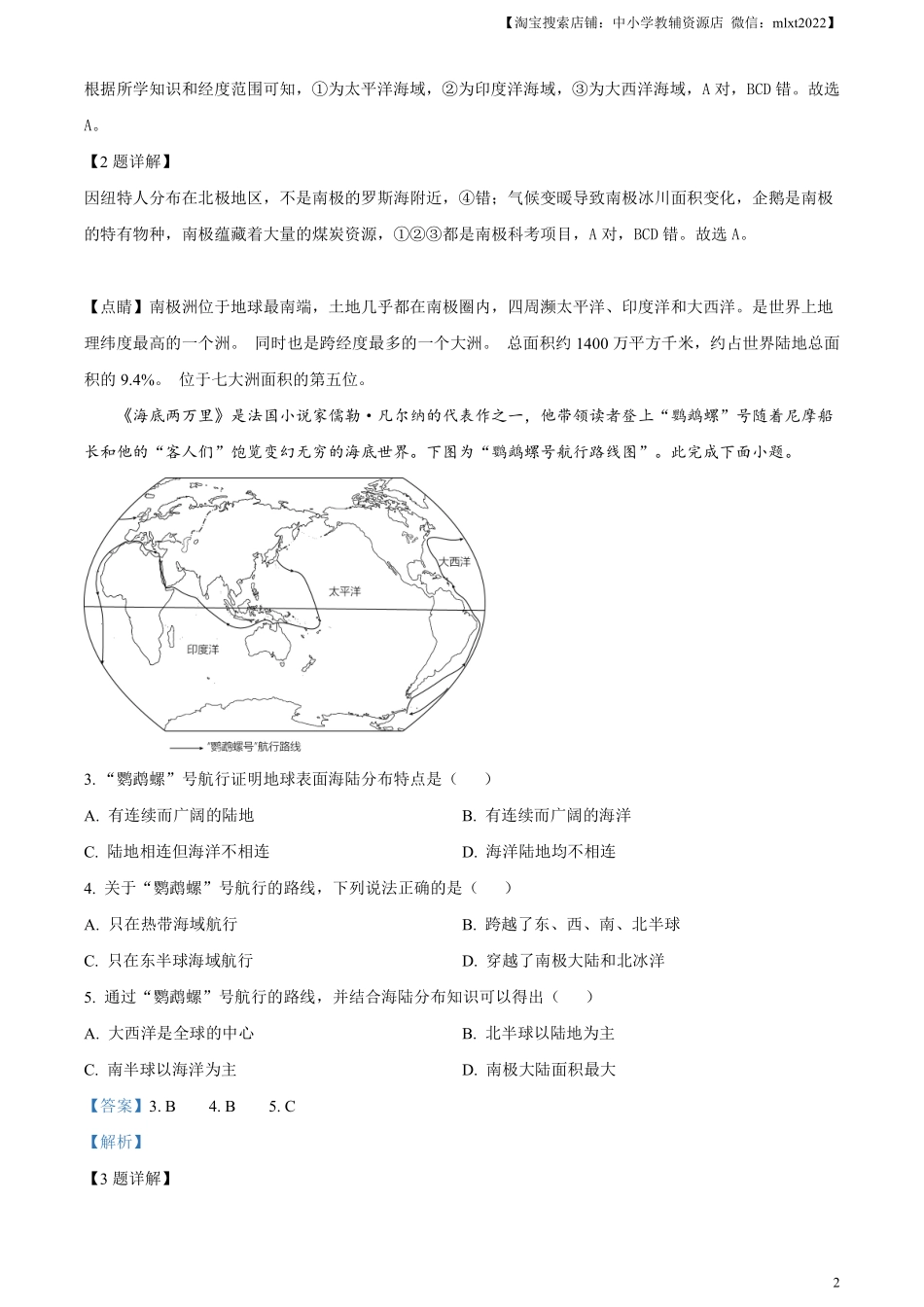 精品解析：2023年江苏省无锡市中考地理真题（解析版）.pdf_第2页