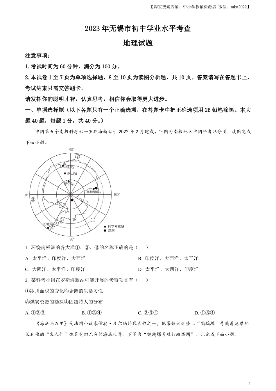 精品解析：2023年江苏省无锡市中考地理真题（原卷版）.pdf_第1页