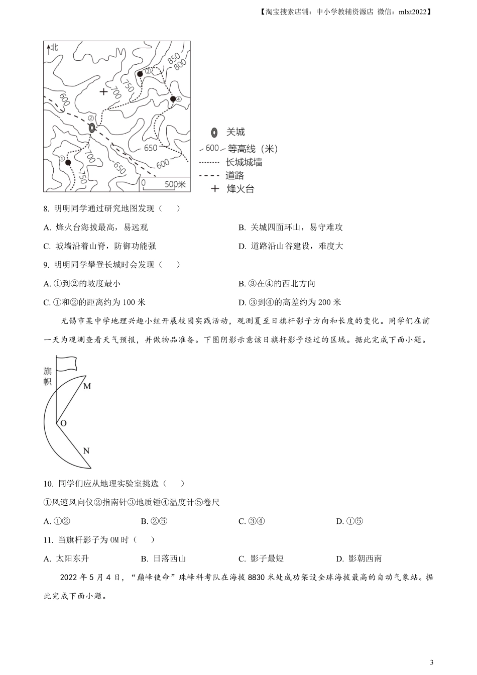 精品解析：2023年江苏省无锡市中考地理真题（原卷版）.pdf_第3页