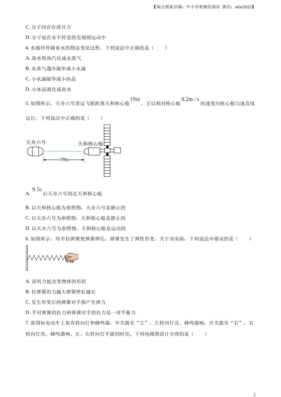 精品解析：2023年江苏省无锡市中考物理试题（原卷版）.docx_第2页