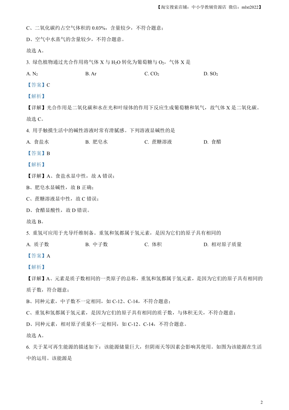 精品解析：2023年江苏省扬州市中考化学真题（解析版）.pdf_第2页