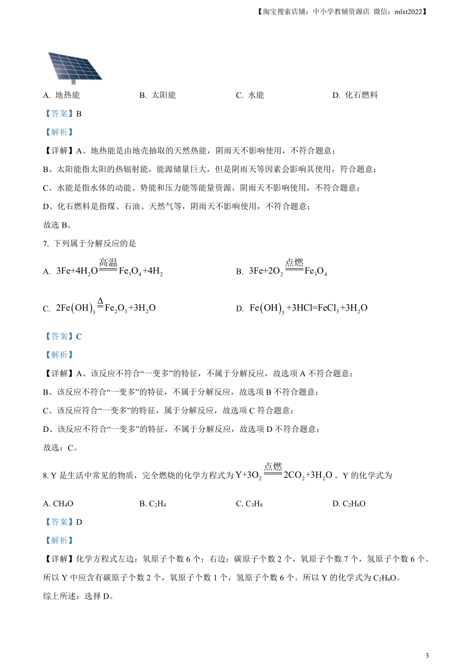 精品解析：2023年江苏省扬州市中考化学真题（解析版）.pdf_第3页
