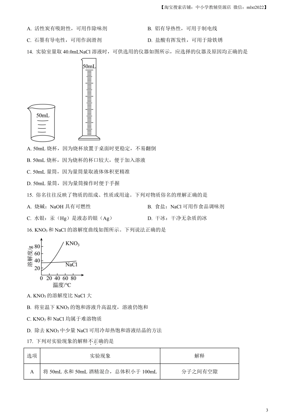 精品解析：2023年江苏省扬州市中考化学真题（原卷版）.pdf_第3页
