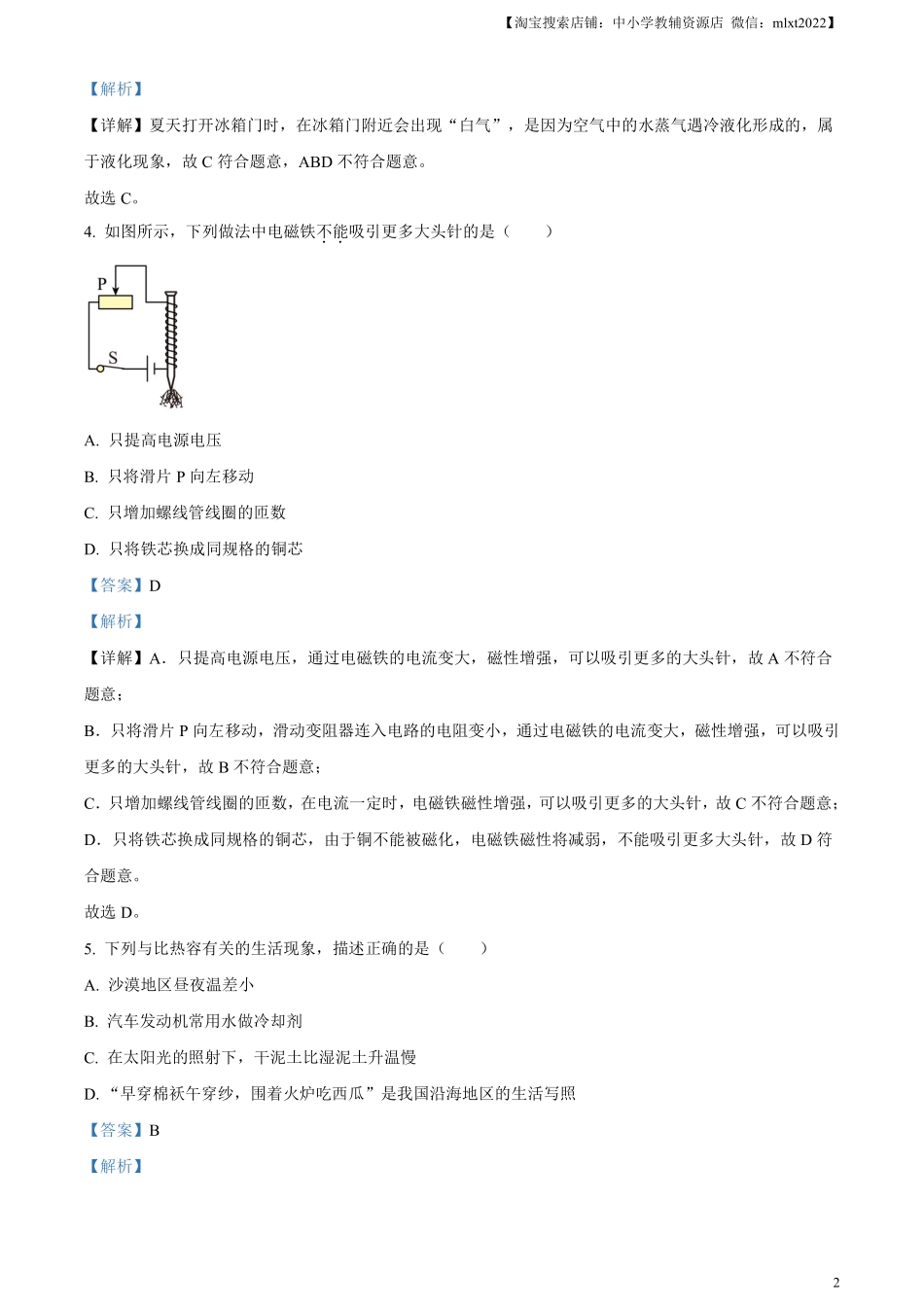 精品解析：2023年江苏省扬州市中考物理试题（解析版）.pdf_第2页