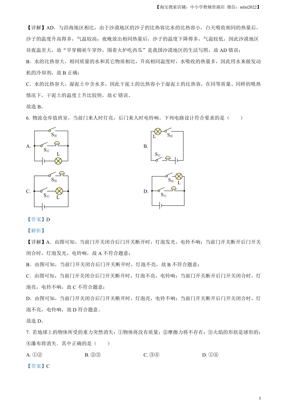 精品解析：2023年江苏省扬州市中考物理试题（解析版）.pdf_第3页