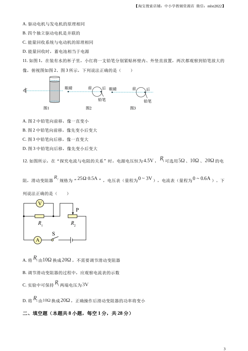 精品解析：2023年江苏省扬州市中考物理试题（原卷版）.docx_第3页