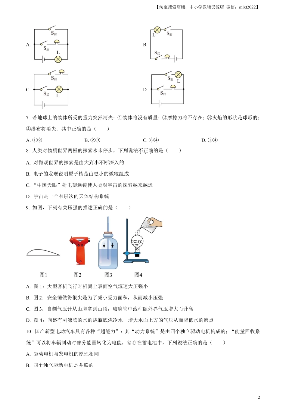 精品解析：2023年江苏省扬州市中考物理试题（原卷版）.pdf_第2页