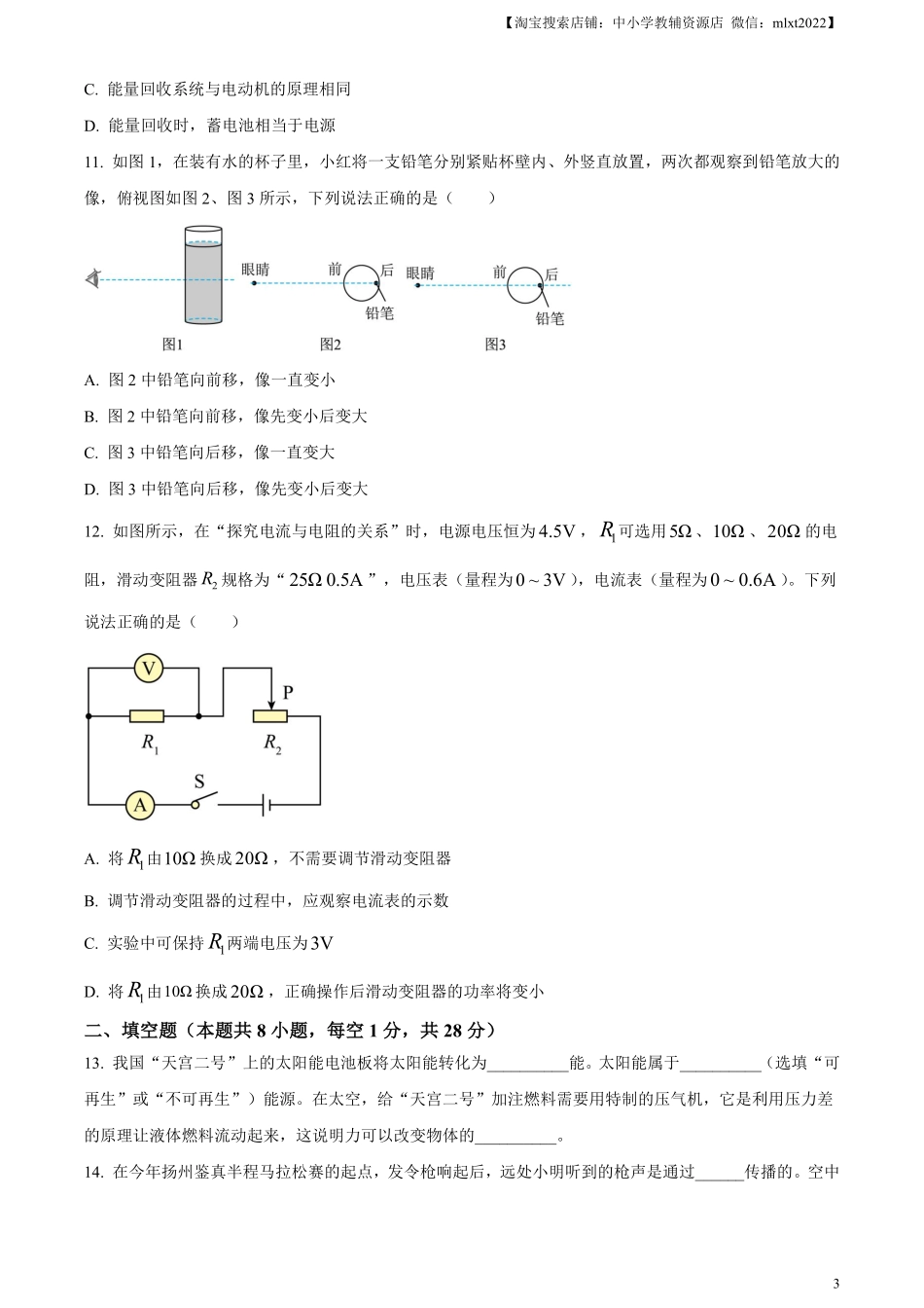 精品解析：2023年江苏省扬州市中考物理试题（原卷版）.pdf_第3页