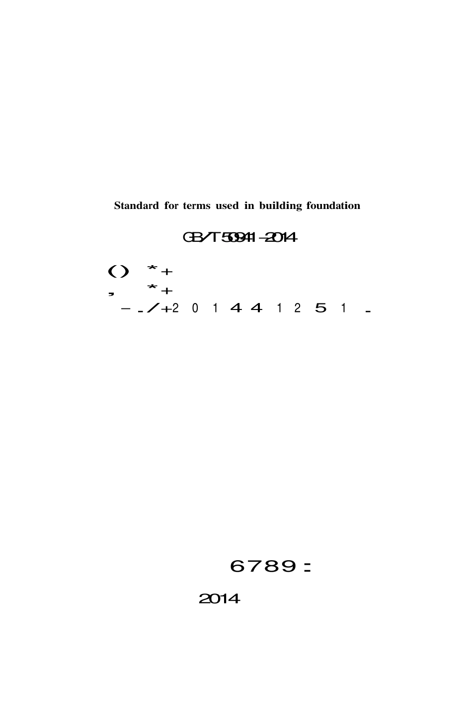 GBT50941-2014 建筑地基基础术语标准.pdf_第2页