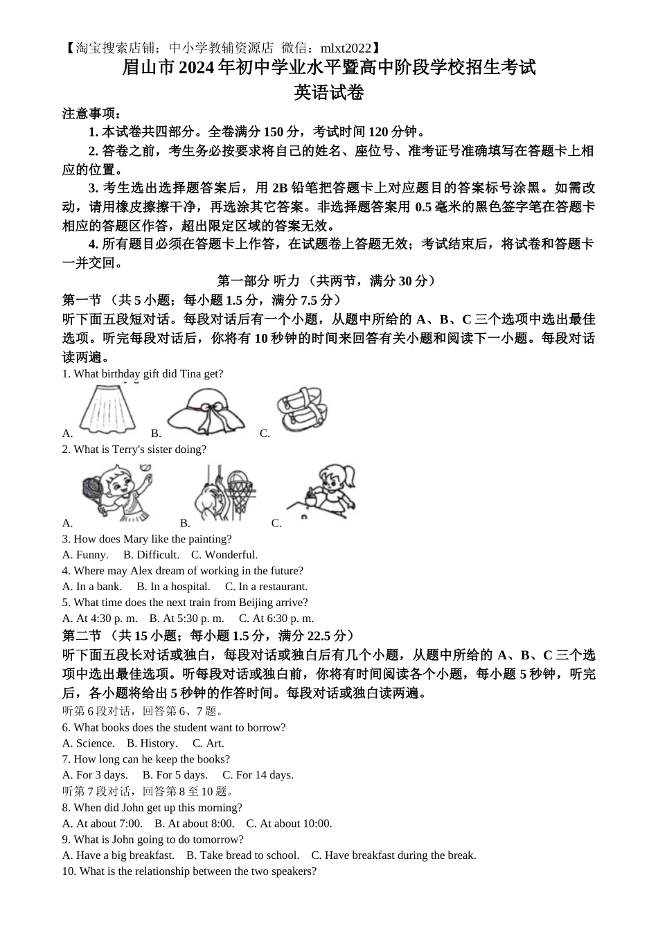 精品解析：2024年四川省眉山中考英语真题（解析版）.docx_第1页