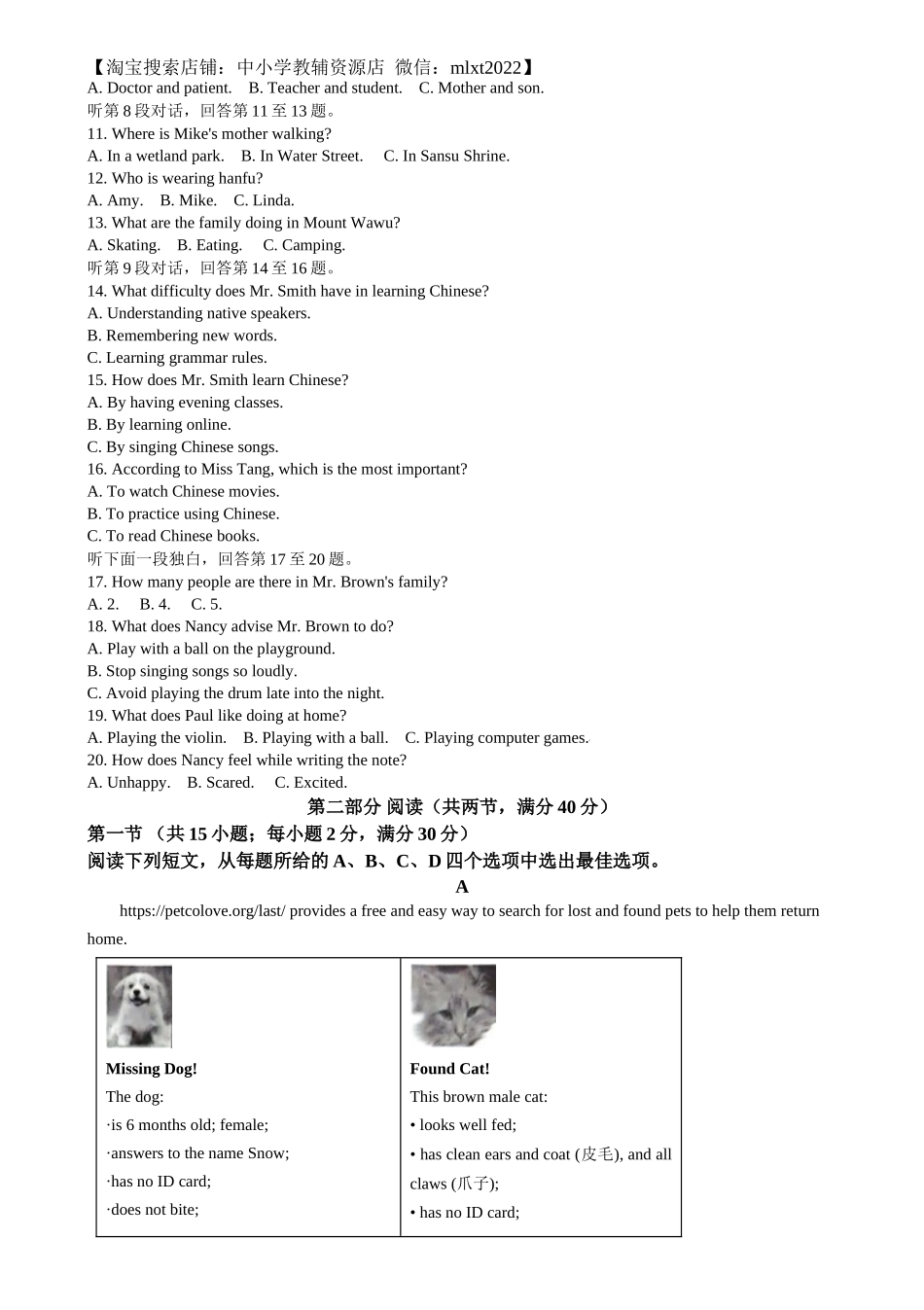 精品解析：2024年四川省眉山中考英语真题（解析版）.docx_第2页