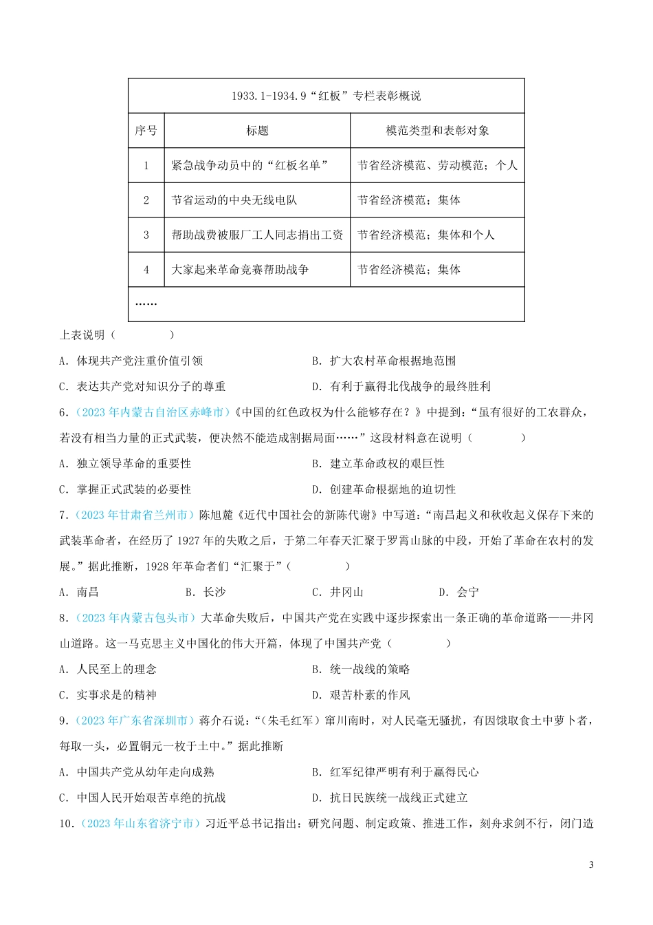 专题11   从国共合作到国共对立（第02期）（全国通用）（原卷版） .pdf_第3页