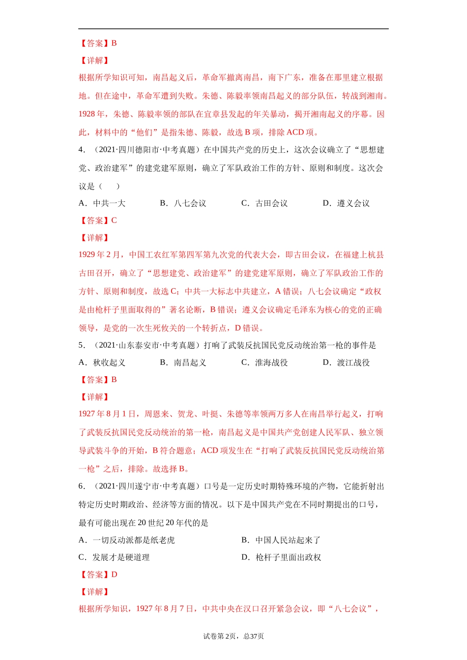 专题11  从国共合作到国共对立（第01期）（解析版）.docx_第2页