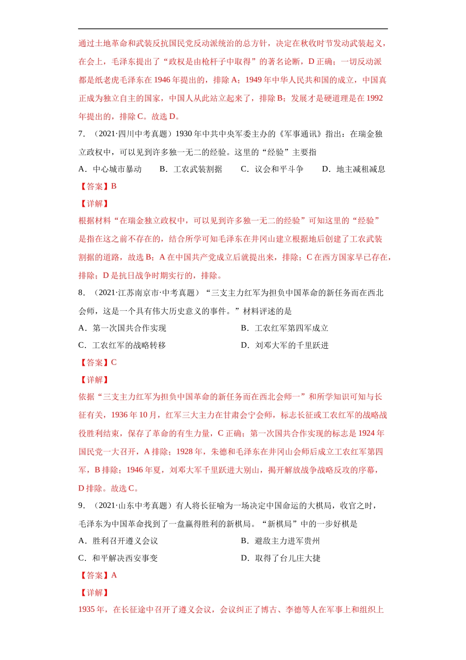 专题11  从国共合作到国共对立（第01期）（解析版）.docx_第3页