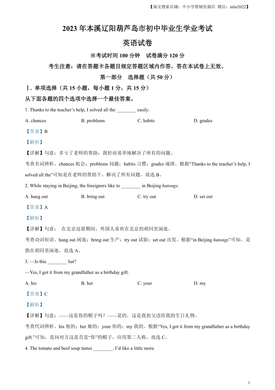 精品解析：2023年辽宁省本溪市、辽阳市、葫芦岛市中考英语真题（解析版）.pdf_第1页