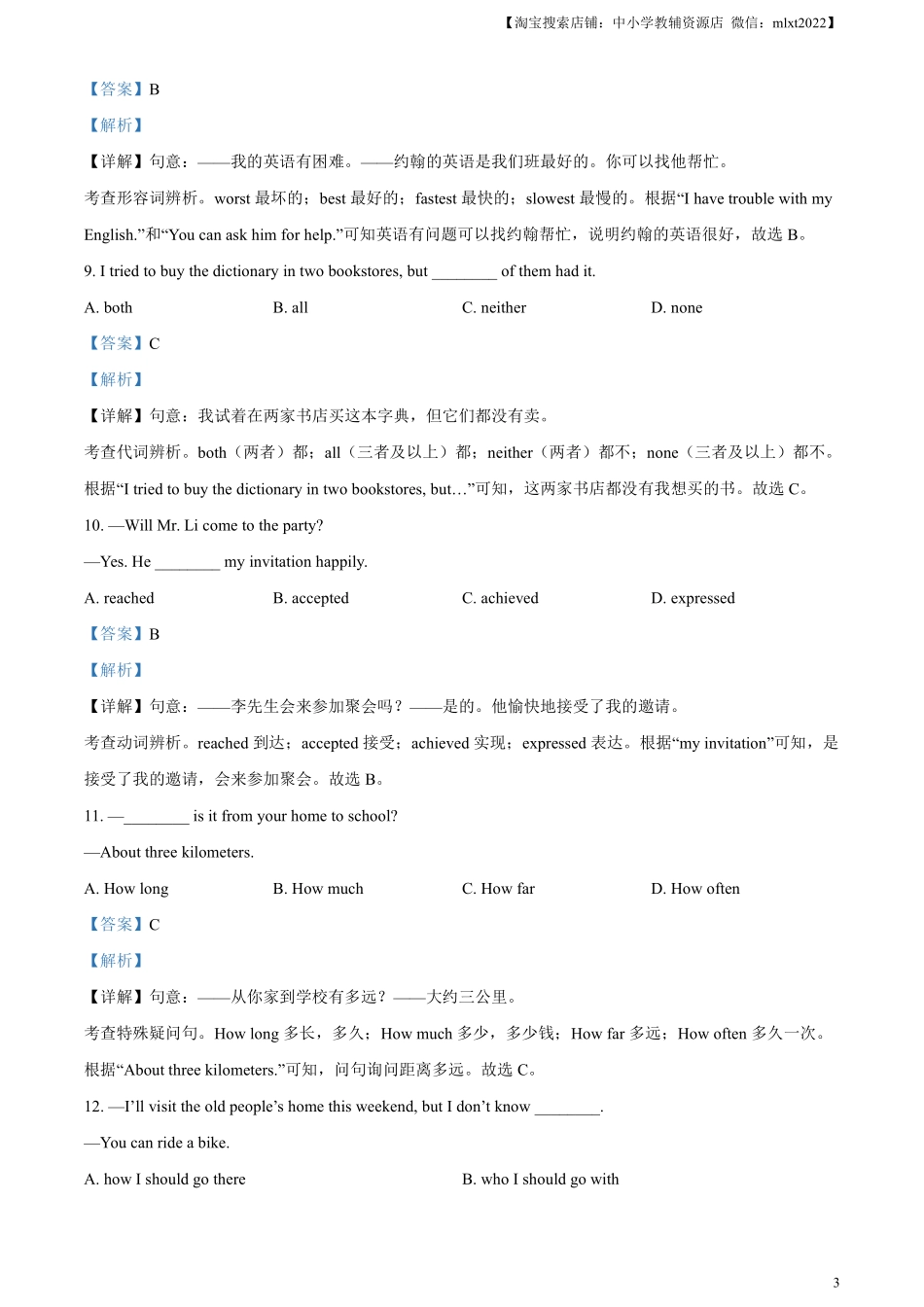 精品解析：2023年辽宁省本溪市、辽阳市、葫芦岛市中考英语真题（解析版）.pdf_第3页