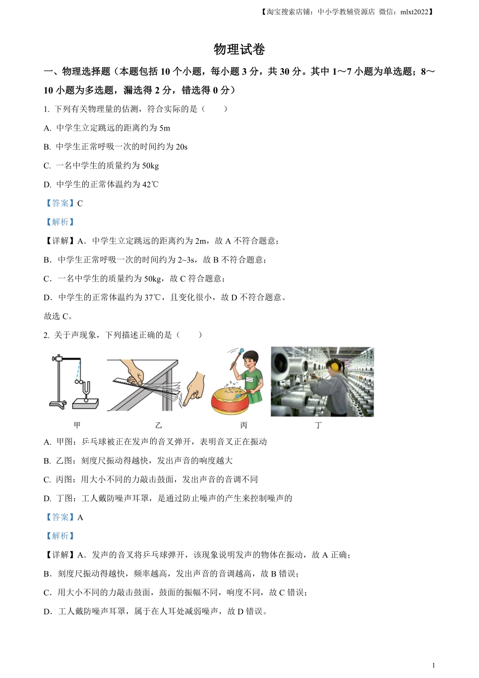 精品解析：2023年辽宁省丹东市中考物理试题（解析版）.pdf_第1页