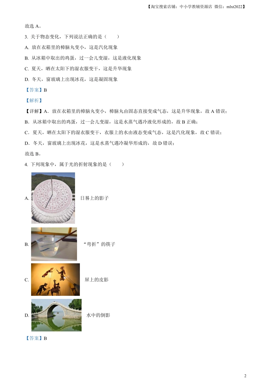 精品解析：2023年辽宁省丹东市中考物理试题（解析版）.pdf_第2页