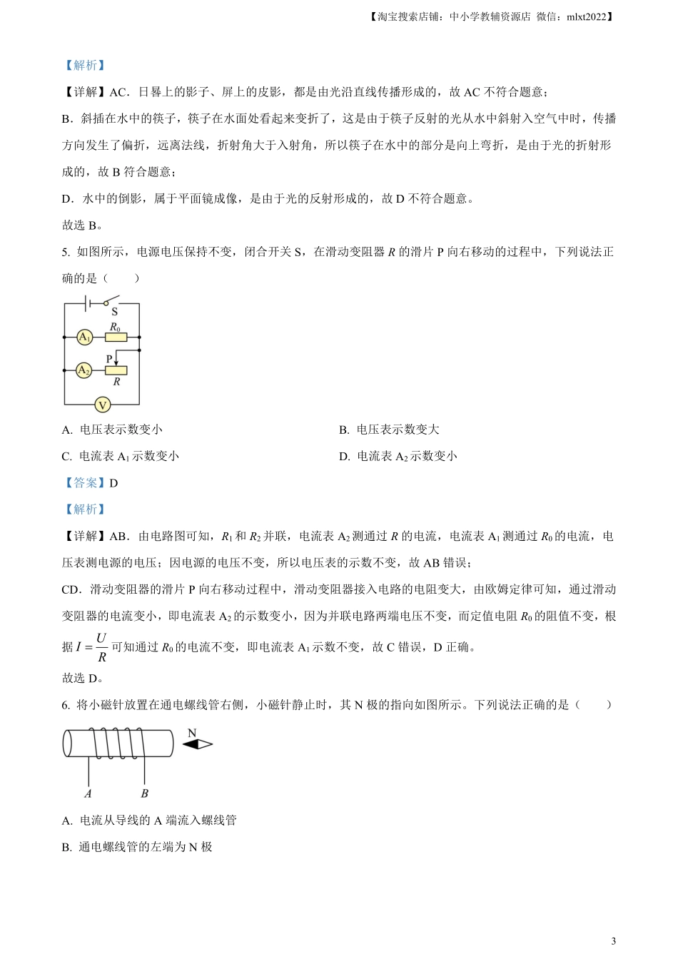 精品解析：2023年辽宁省丹东市中考物理试题（解析版）.pdf_第3页