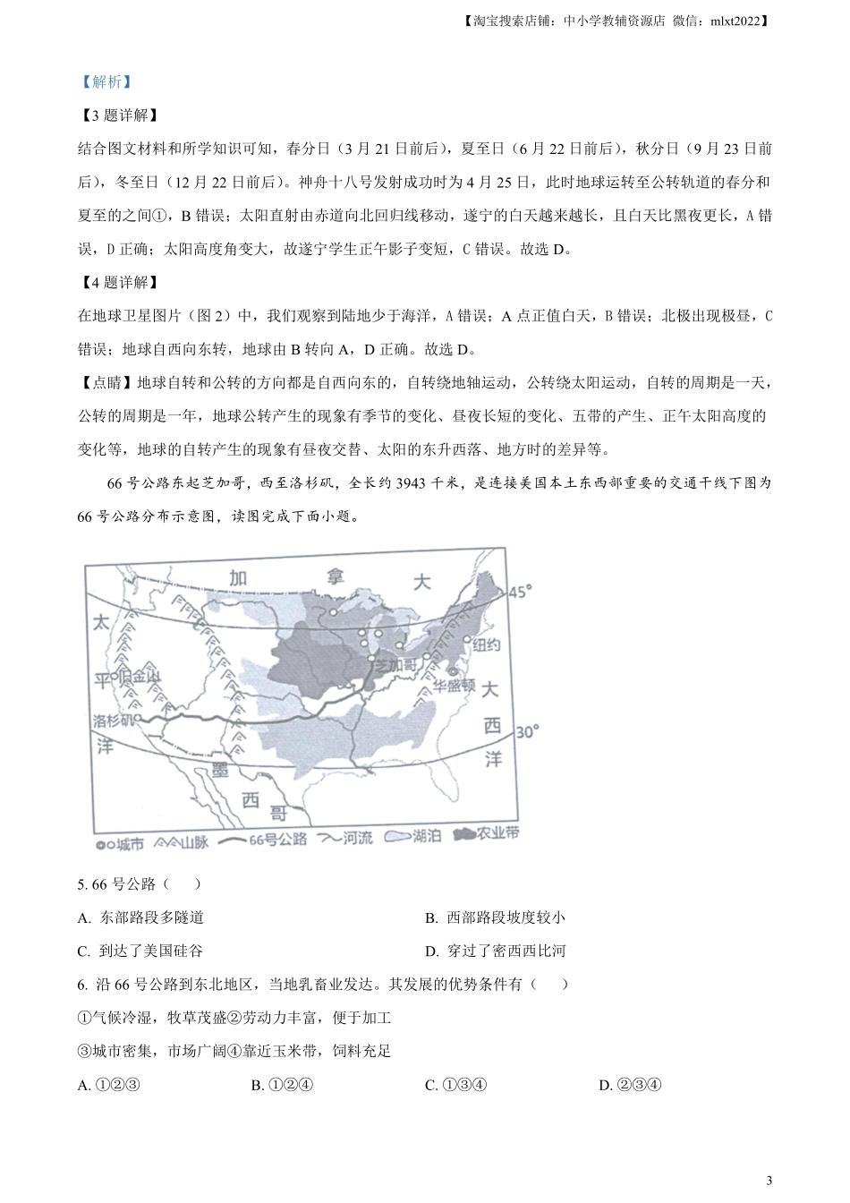 精品解析：2024年四川省遂宁市中考地理试题（解析版）.pdf_第3页