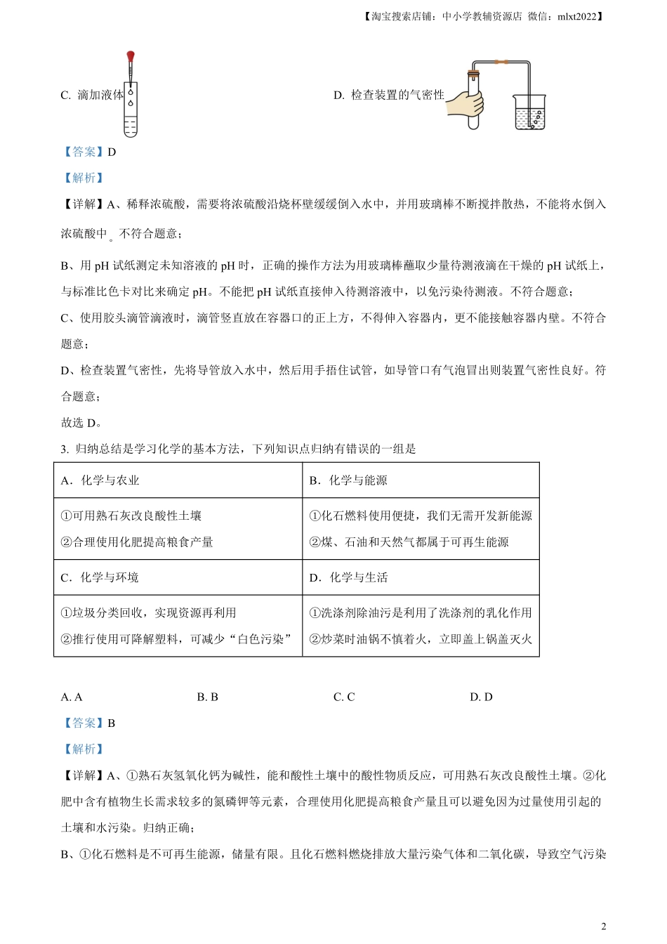 精品解析：2024年四川省遂宁市中考化学真题（解析版）.pdf_第2页