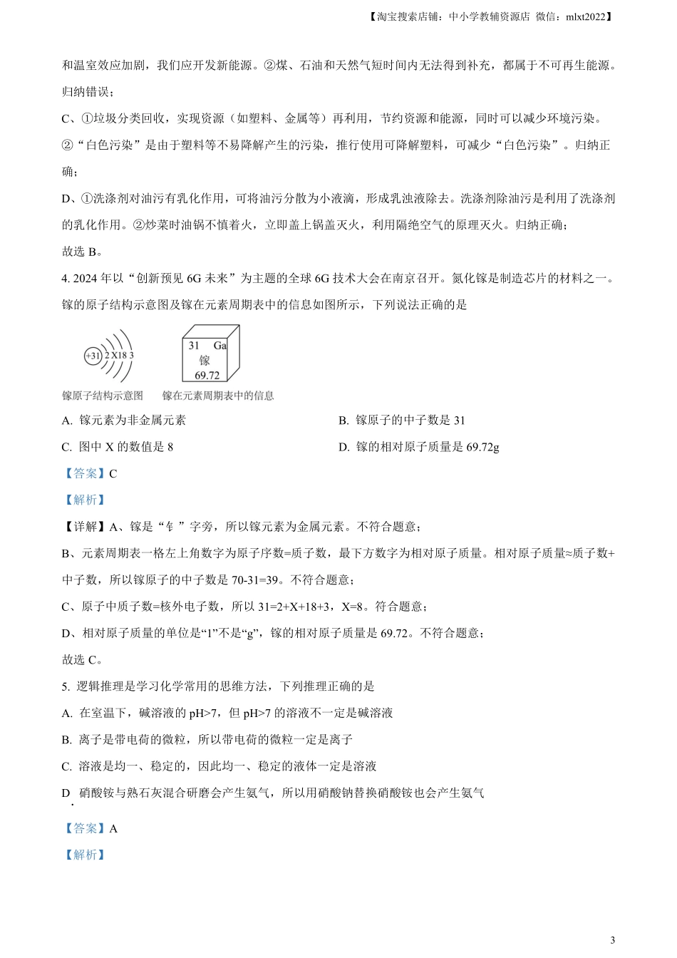 精品解析：2024年四川省遂宁市中考化学真题（解析版）.pdf_第3页