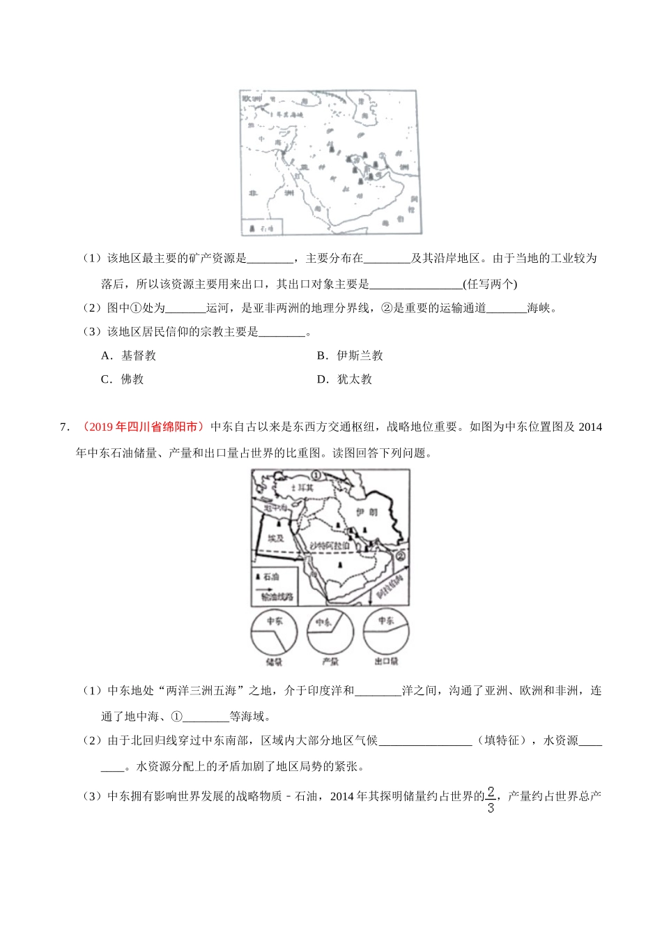 专题11 东半球其他的地区和国家（第01期）-2019年中考真题地理试题分项汇编（原卷版）.doc_第2页
